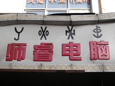 西昌